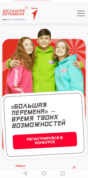 Большая перемена.