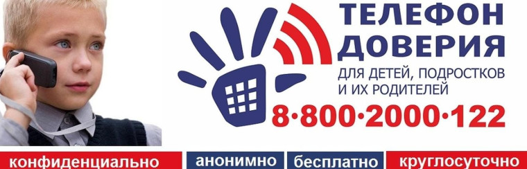 Международный день Детского телефона доверия.